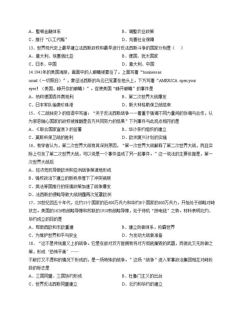 江苏省宿迁市沭阳县耿圩初级中学2025_2026学年九年级上学期12月份历史试题（扫描版，含答案）第3页