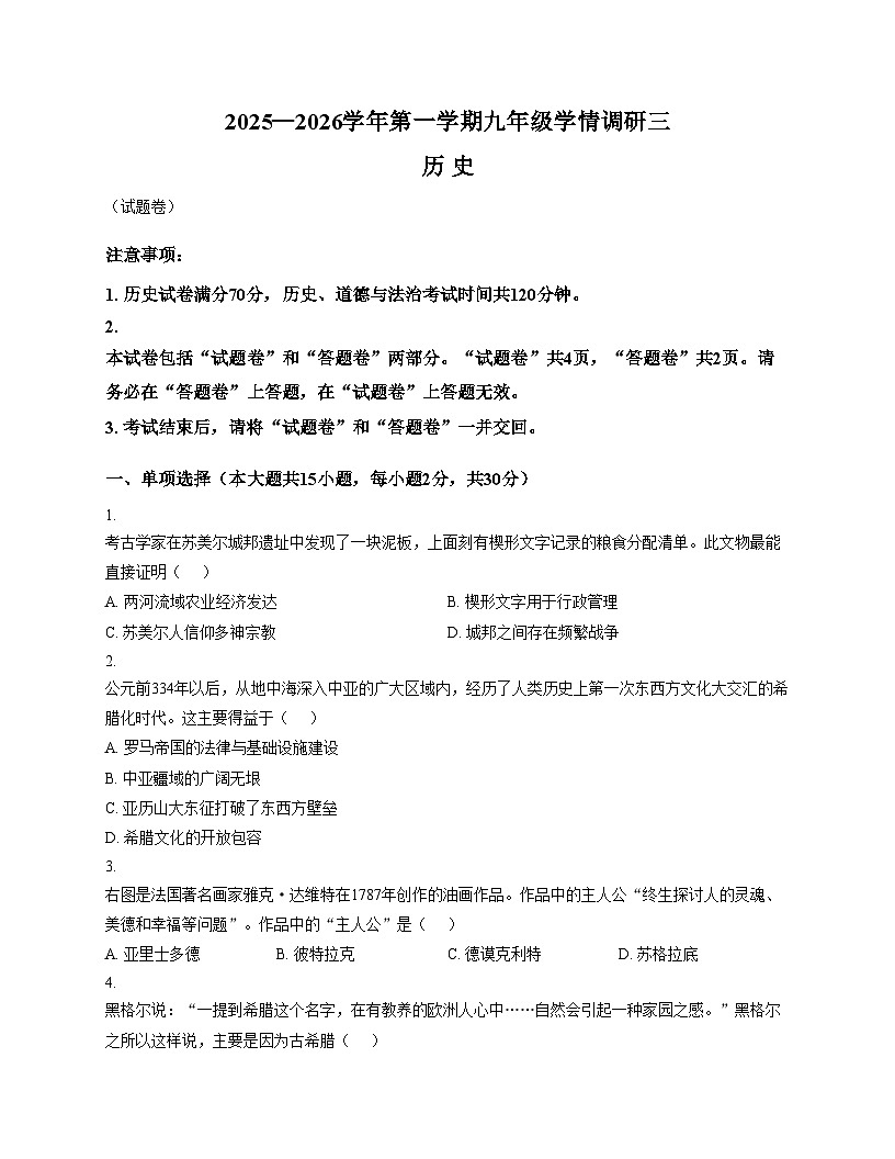 安徽省芜湖市无为市福渡中心学校2025_2026学年九年级上学期12月月考历史试题（扫描版，含答案）第1页