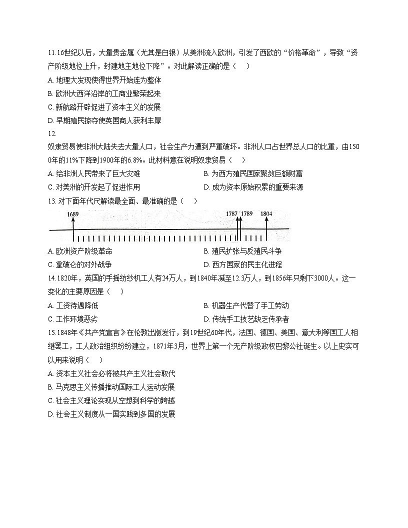 安徽省芜湖市无为市福渡中心学校2025_2026学年九年级上学期12月月考历史试题（扫描版，含答案）第3页