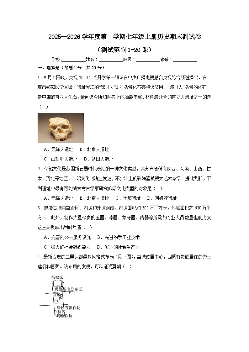 山东烟台长岛第一实验学校2025--2026学年度第一学期七年级上册历史期末测试卷及答案第1页