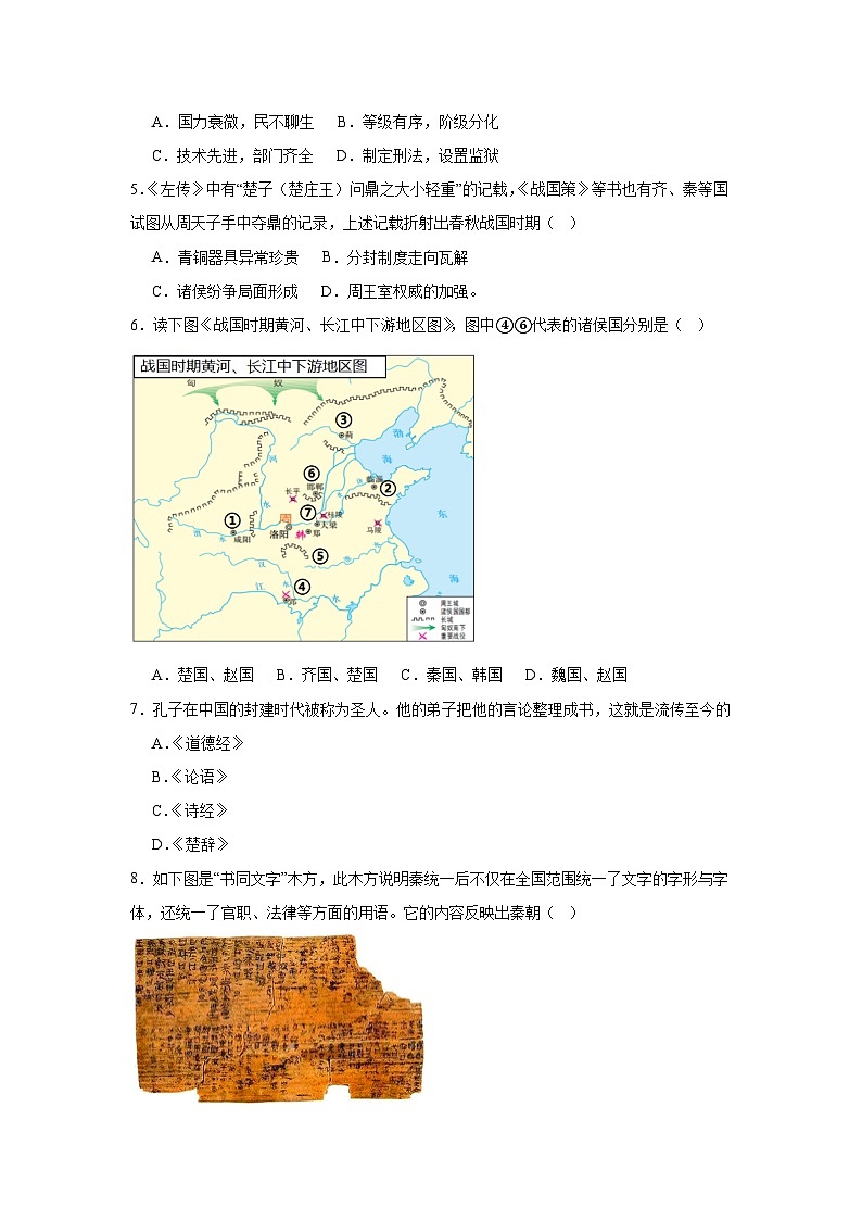 山东烟台长岛第一实验学校2025--2026学年度第一学期七年级上册历史期末测试卷及答案第2页