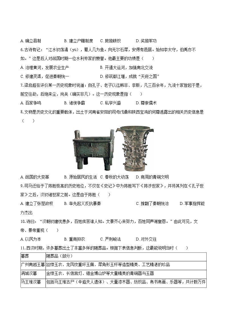 2025-2026学年广东省广州市增城区七年级（上）期末历史试卷-自定义类型第2页