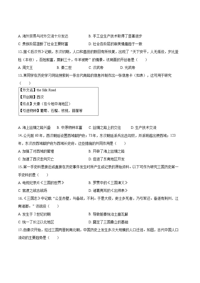 2025-2026学年广东省广州市增城区七年级（上）期末历史试卷-自定义类型第3页