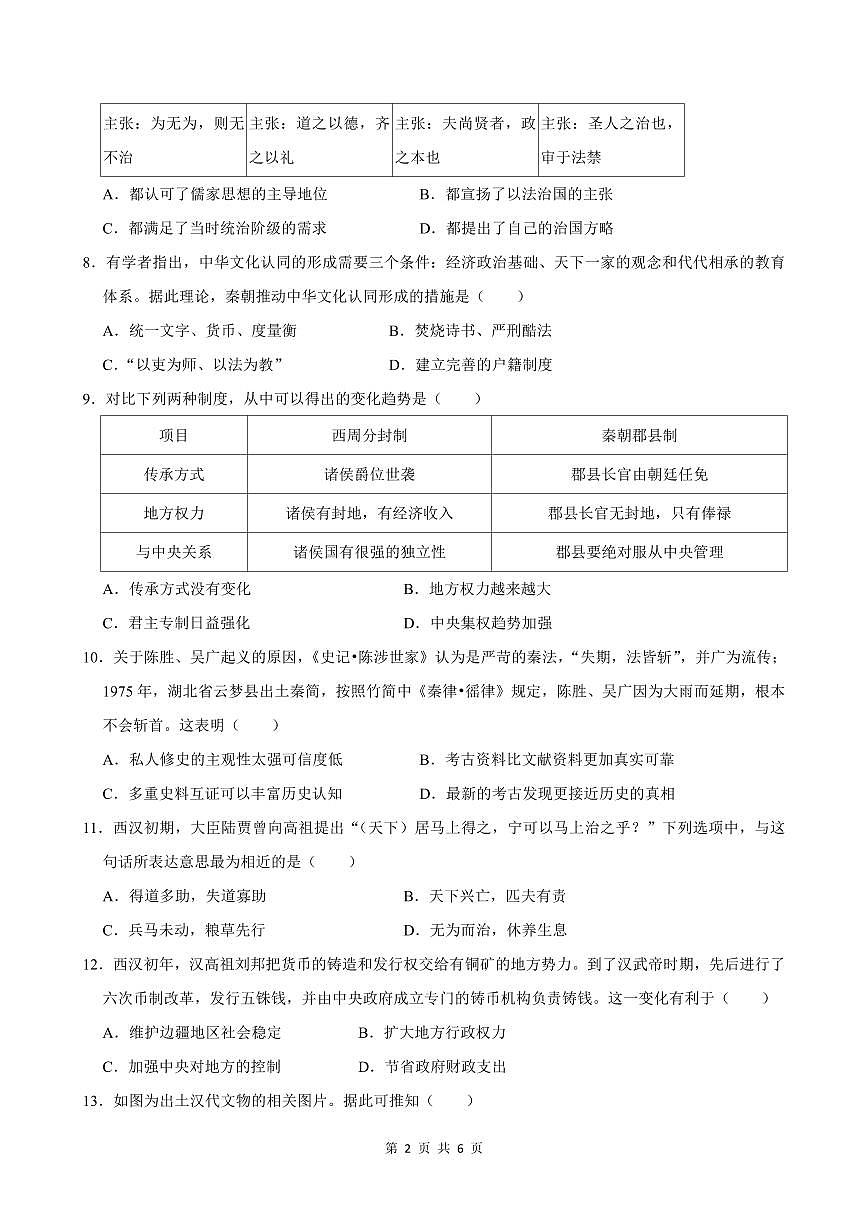 2024-2025学年深圳市南山区七年级上册期末历史试卷含答案第2页