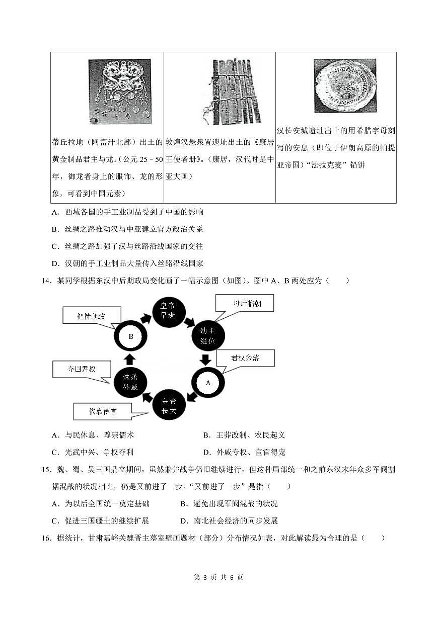 2024-2025学年深圳市南山区七年级上册期末历史试卷含答案第3页