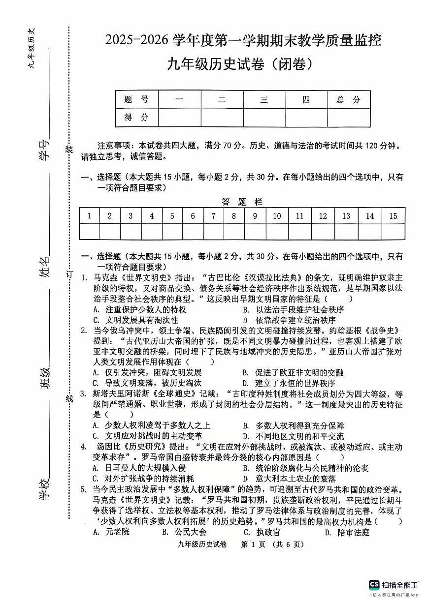 安徽省芜湖市2025-2026学年九年级上学期1月期末历史试题第1页