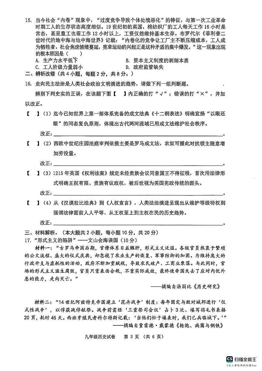 安徽省芜湖市2025-2026学年九年级上学期1月期末历史试题第3页