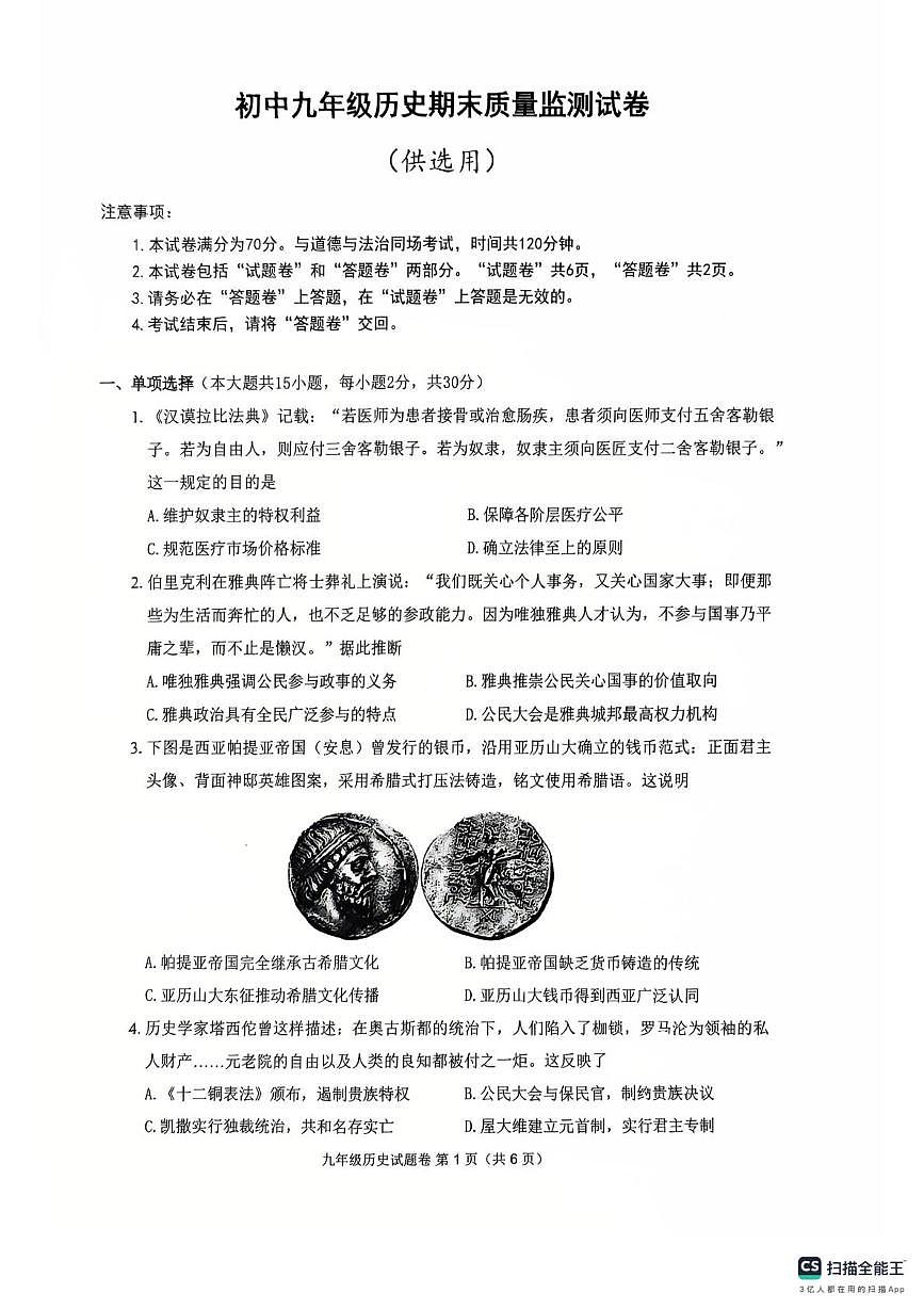 安徽省芜湖市清水中学2025~2026学年九年级上学期期末历史试卷第1页