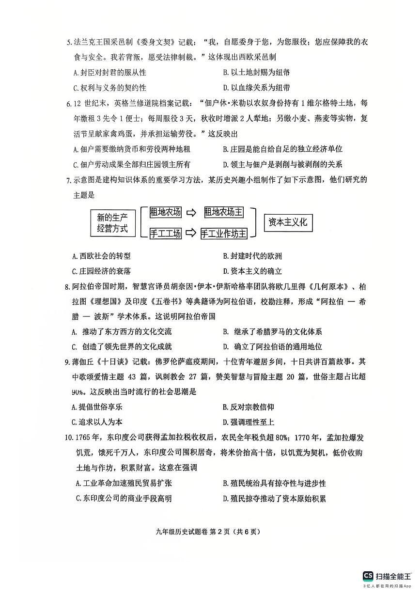 安徽省芜湖市清水中学2025~2026学年九年级上学期期末历史试卷第2页
