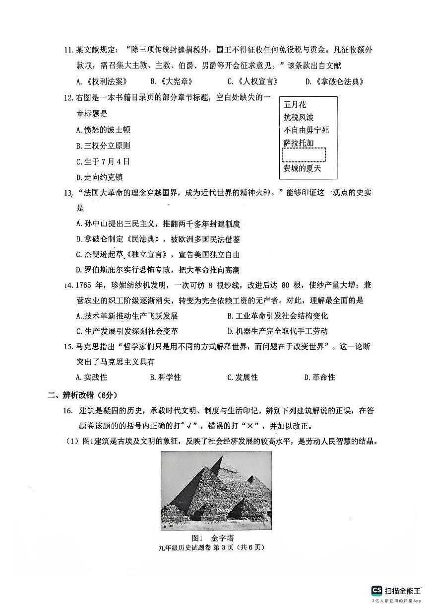 安徽省芜湖市清水中学2025~2026学年九年级上学期期末历史试卷第3页