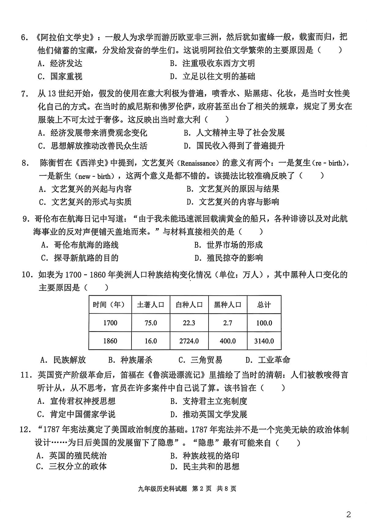 广东省清远市清新区2025-2026学年九年级上学期1月期末历史试题第2页