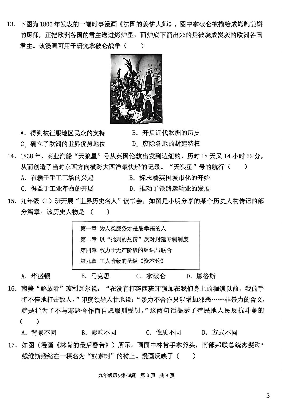 广东省清远市清新区2025-2026学年九年级上学期1月期末历史试题第3页