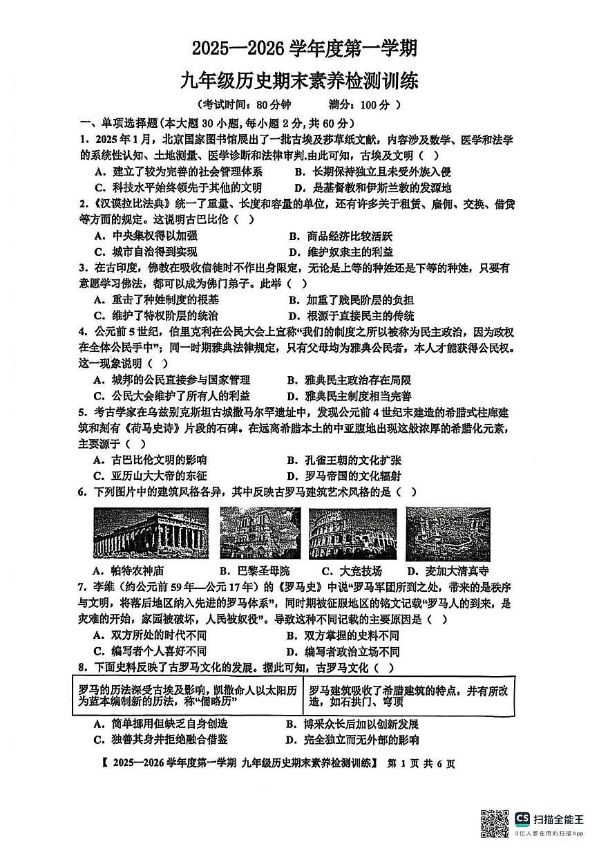 广东省湛江市雷州市2025-2026学年第一学期九年级历史期末素养检测训练试题第1页
