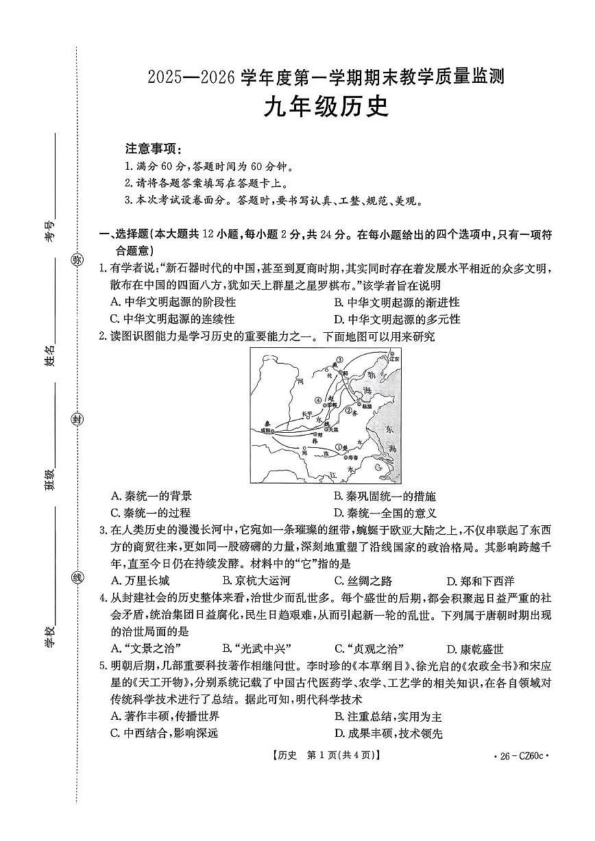 河北省保定市高碑店市2025-2026学年九年级上学期1月期末历史试题第1页