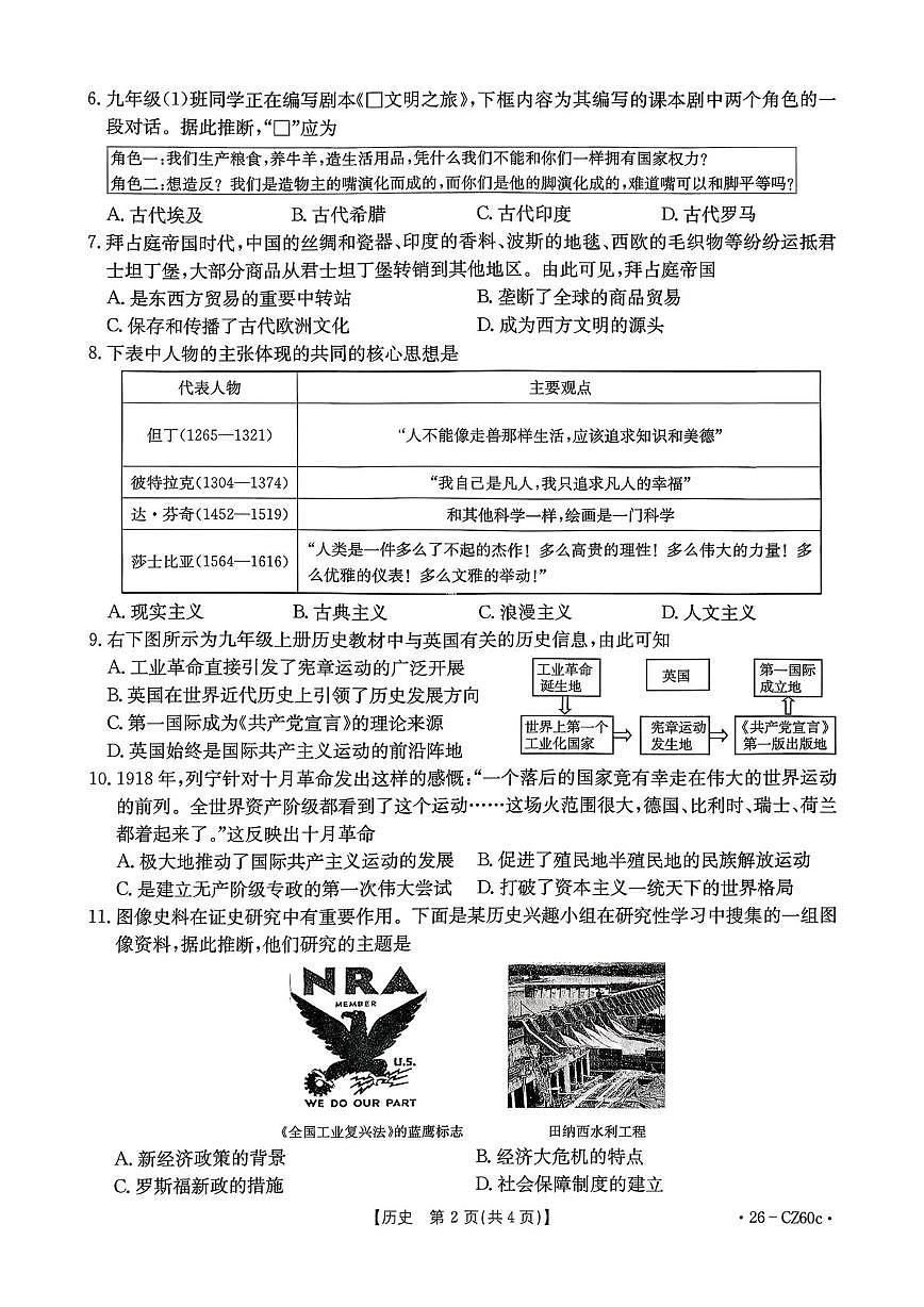 河北省保定市高碑店市2025-2026学年九年级上学期1月期末历史试题第2页