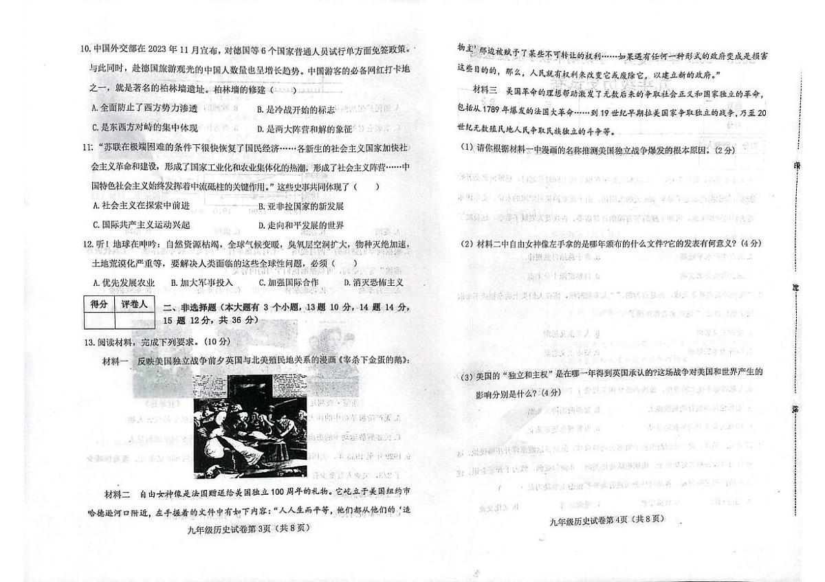 河北省邯郸市永年区2025-2026学年度第一学期期末九年级历史质量检测试卷第2页