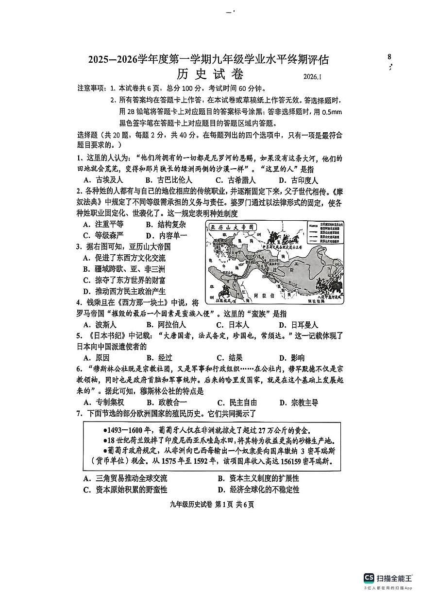 河北省唐山市古冶区2025-2026学年九年级上学期1月期末历史试题第1页