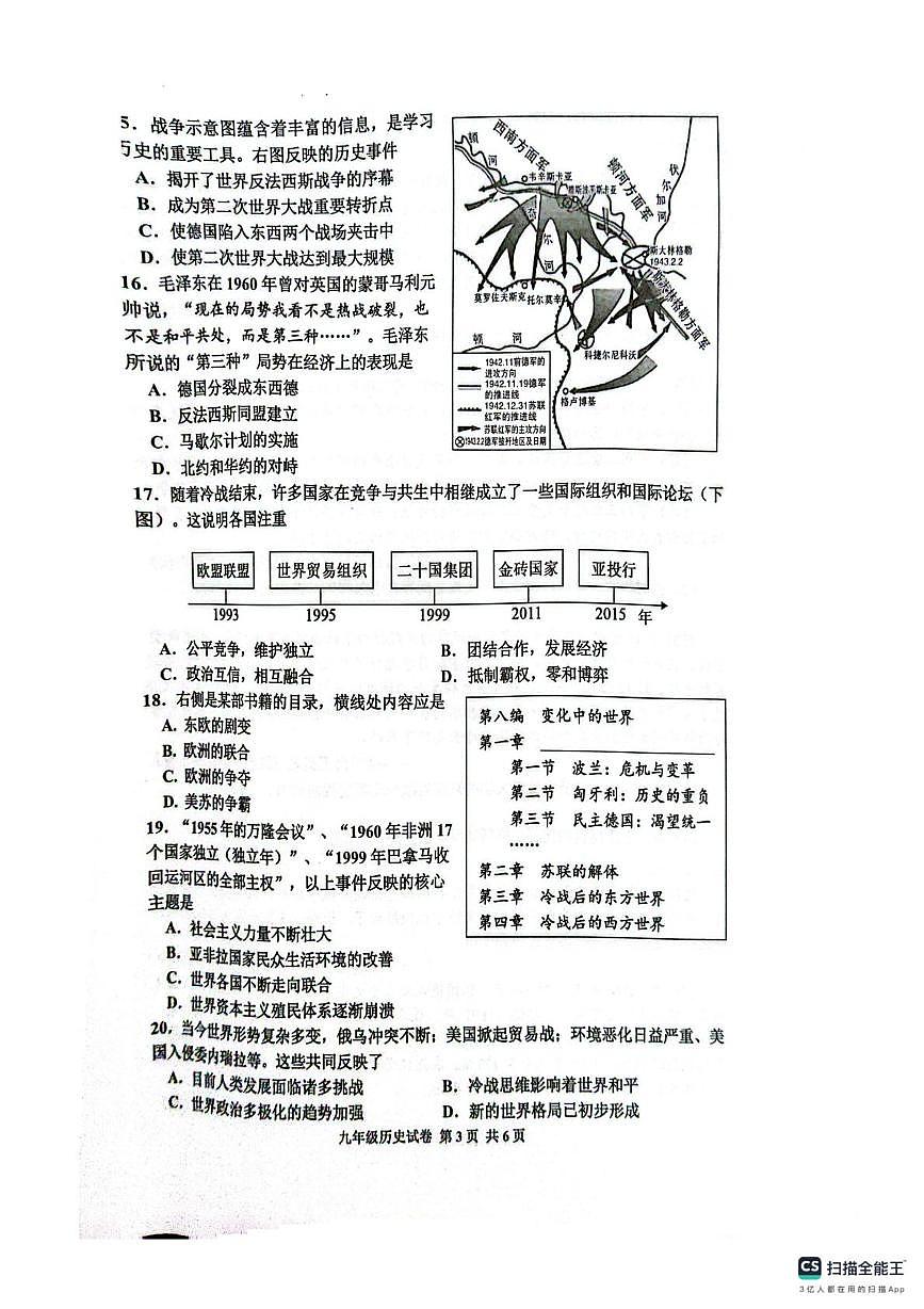 河北省唐山市古冶区2025-2026学年九年级上学期1月期末历史试题第3页