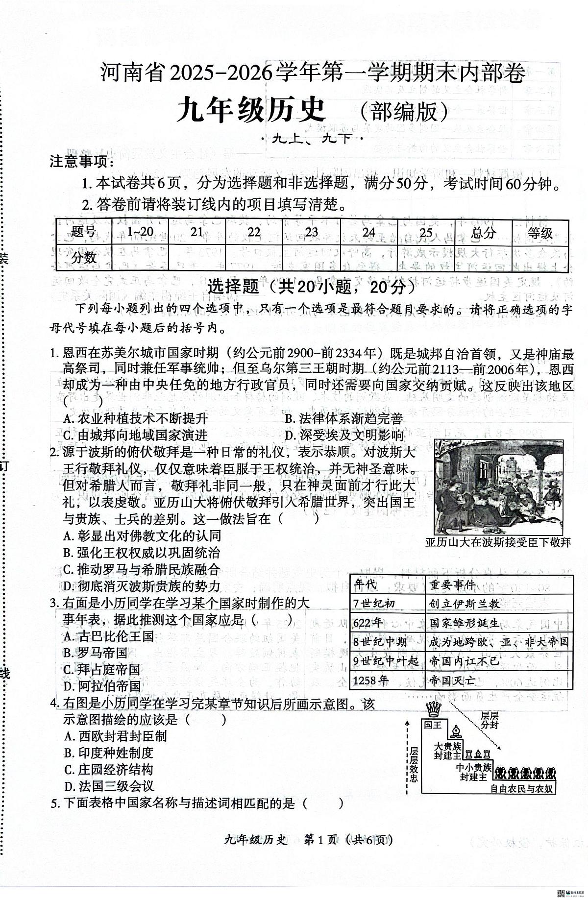 河南省安阳县学校联考2025-2026学年九年级上学期1月期末历史试题第1页