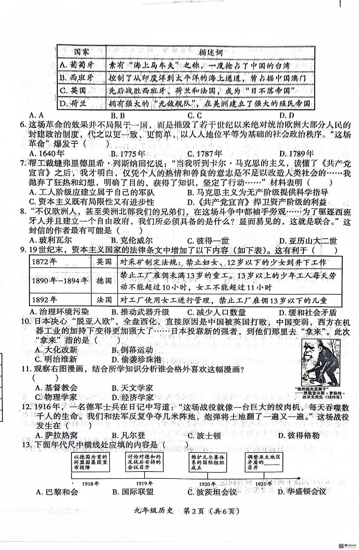 河南省安阳县学校联考2025-2026学年九年级上学期1月期末历史试题第2页