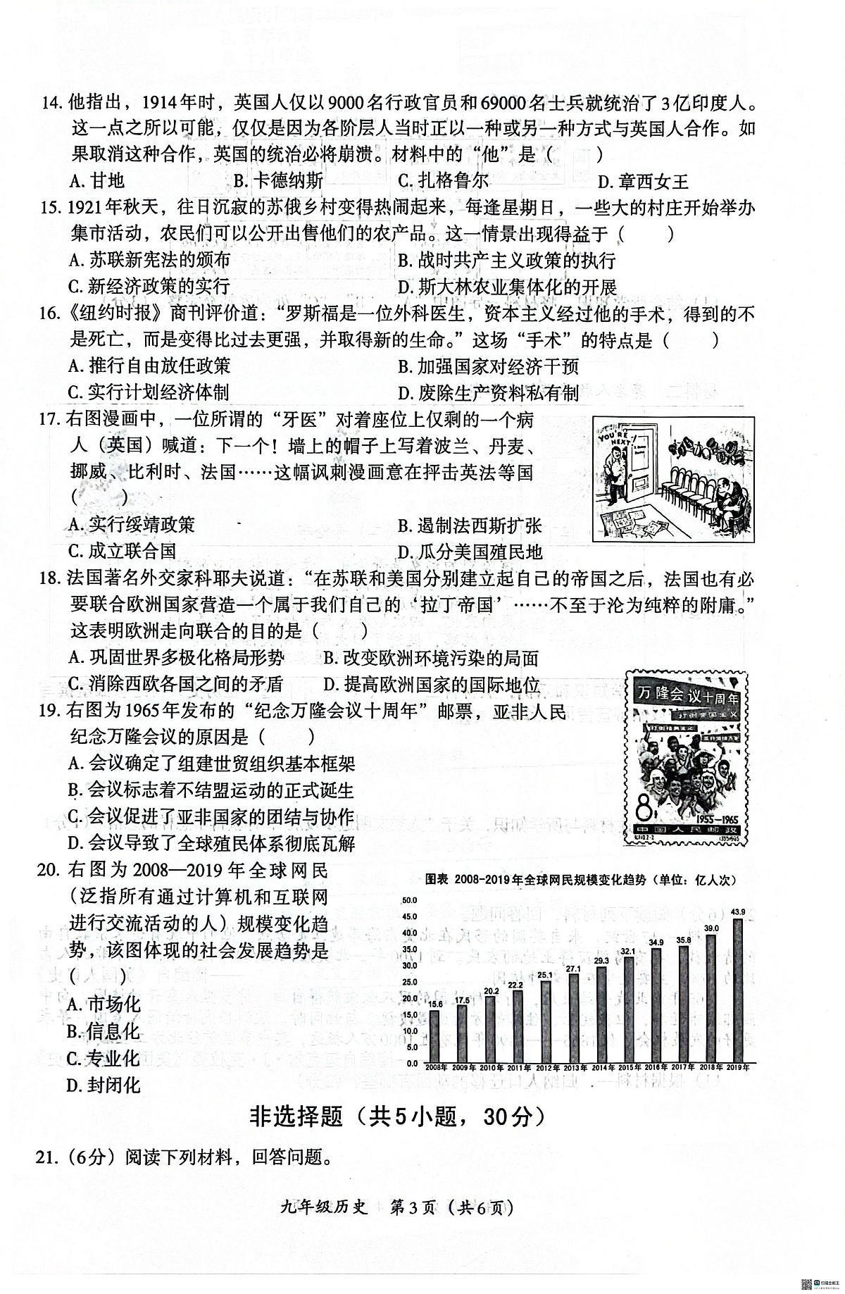 河南省安阳县学校联考2025-2026学年九年级上学期1月期末历史试题第3页