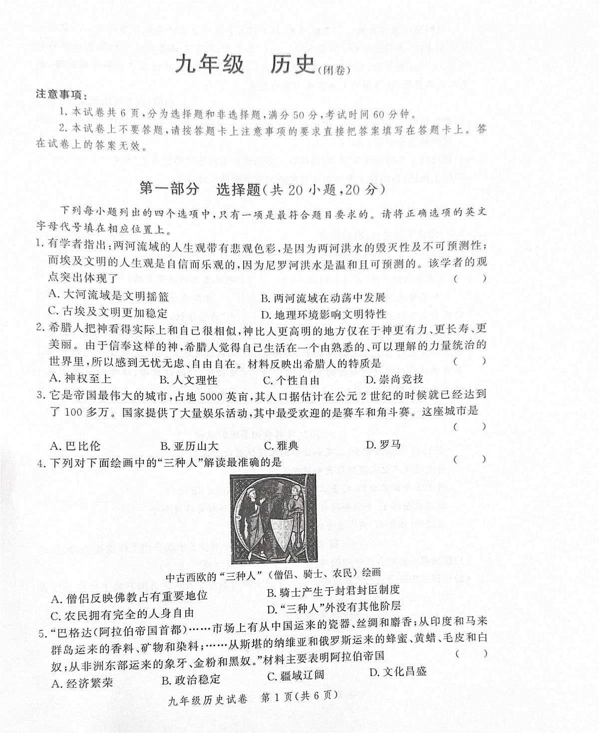 河南省郑州市二七区2025-2026学年九年级上学期期末历史试题第1页