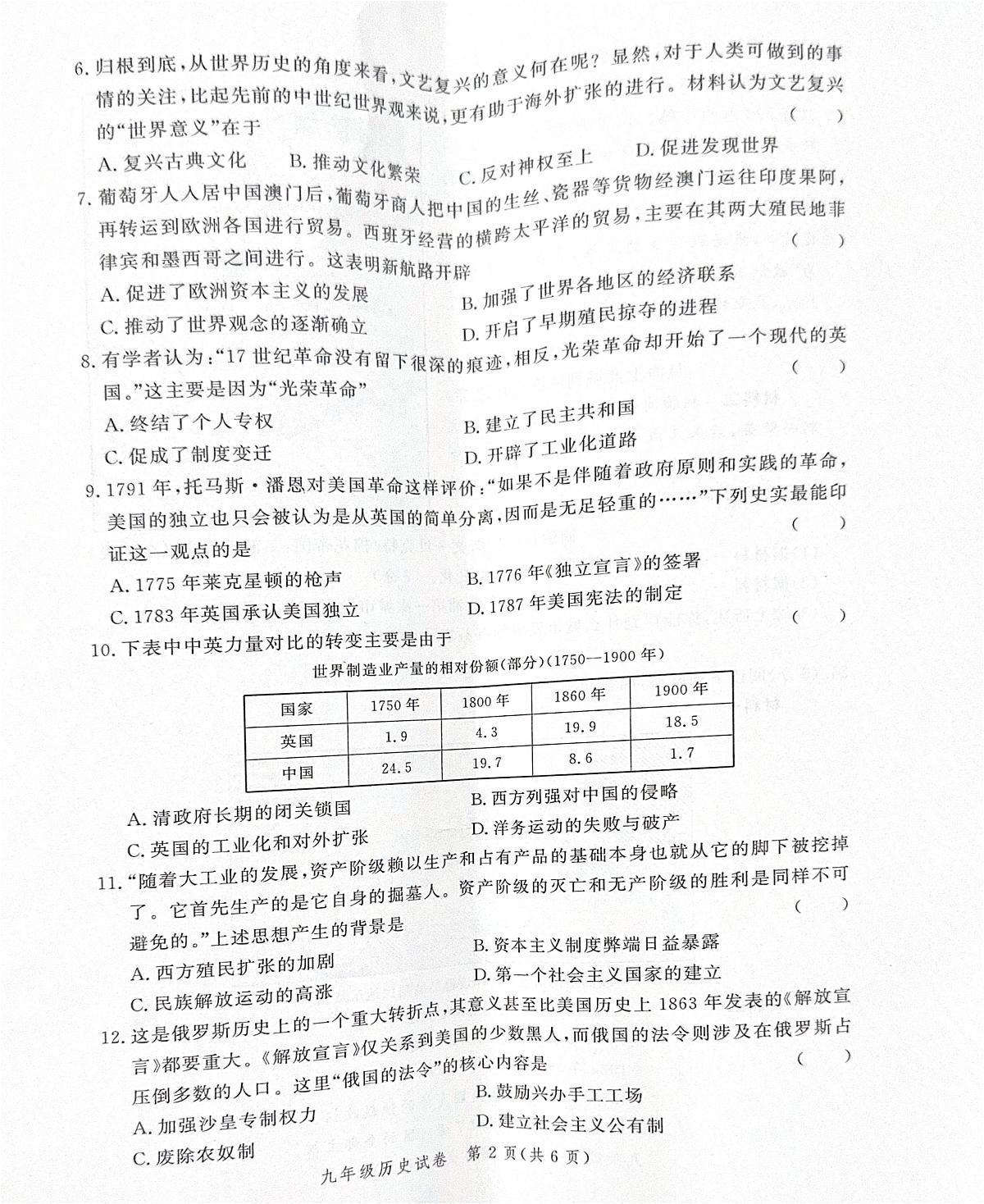 河南省郑州市二七区2025-2026学年九年级上学期期末历史试题第2页