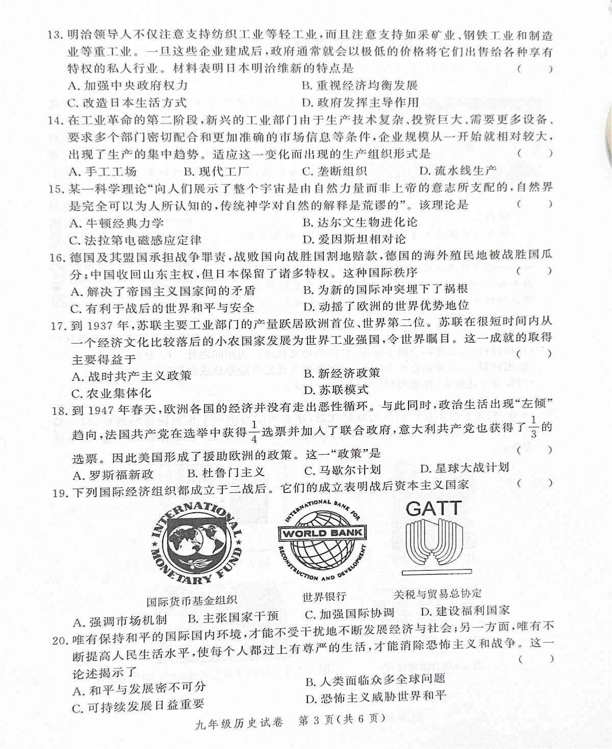 河南省郑州市二七区2025-2026学年九年级上学期期末历史试题第3页