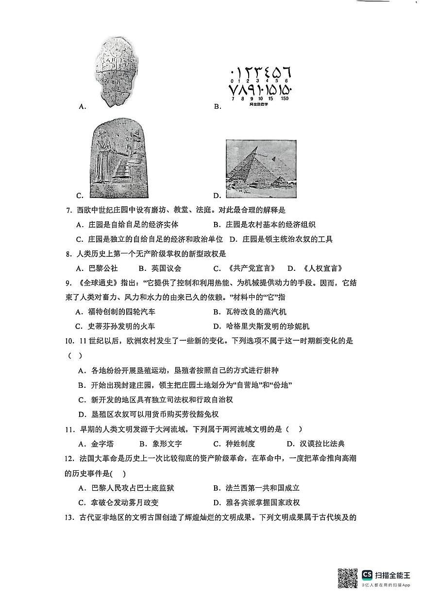 江西省上饶市六中2025-2026学年九年级上册历史期末考试第2页