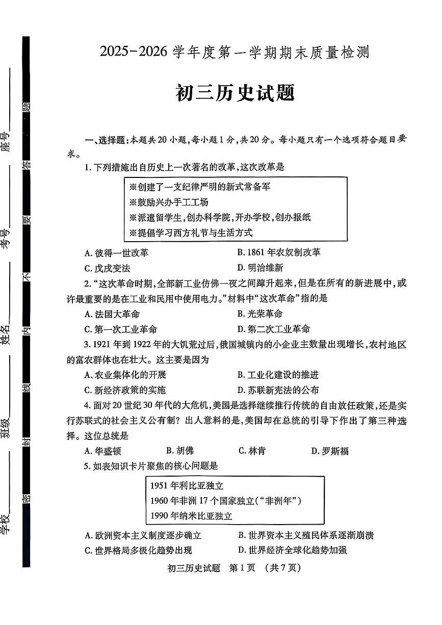 山东济宁市任城区2025-2026学年八年级上学期期末考试历史试题第1页