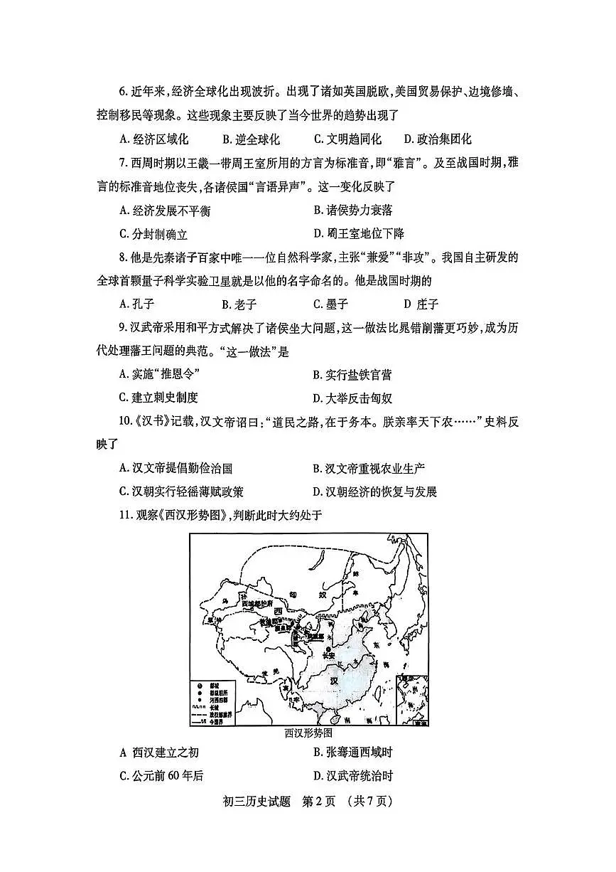 山东济宁市任城区2025-2026学年八年级上学期期末考试历史试题第2页