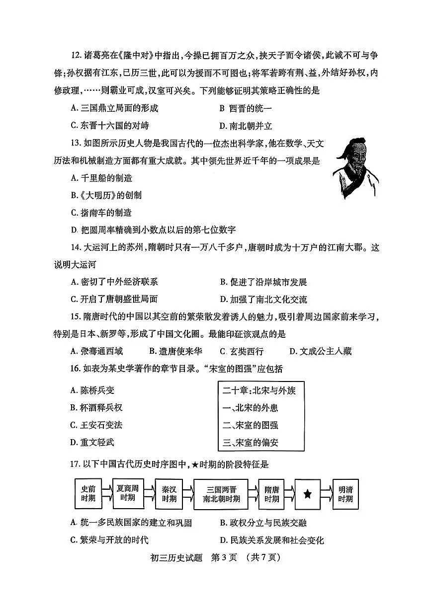 山东济宁市任城区2025-2026学年八年级上学期期末考试历史试题第3页