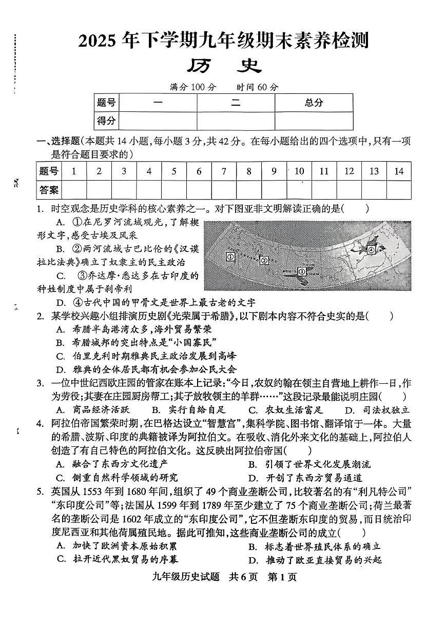 湖南省娄底市2025-2026学年九年级上学期1月期末历史试题第1页