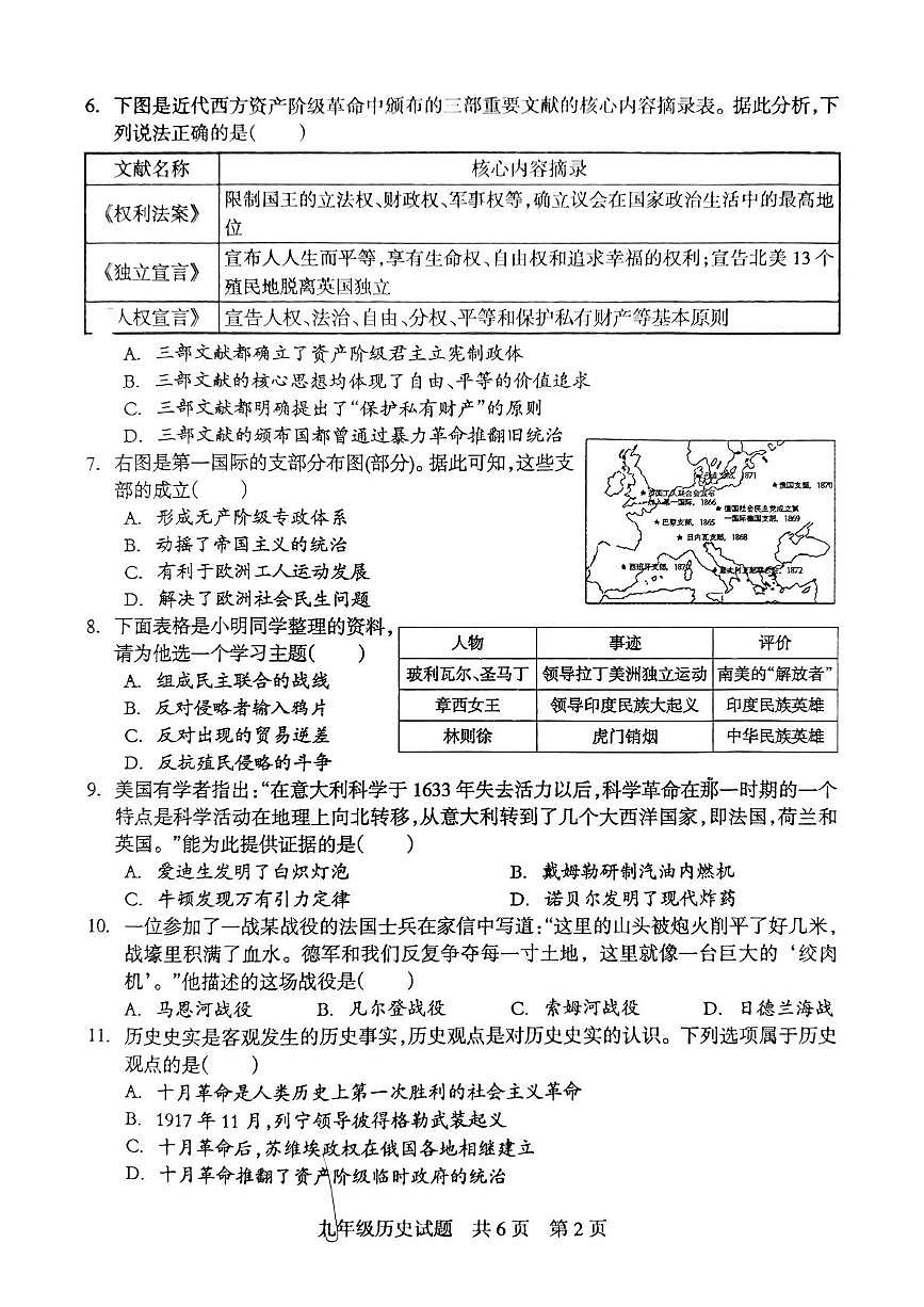 湖南省娄底市2025-2026学年九年级上学期1月期末历史试题第2页