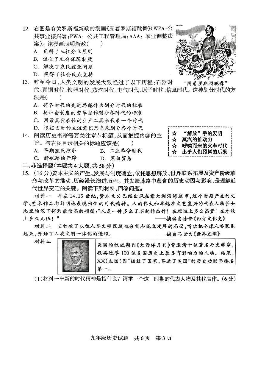 湖南省娄底市2025-2026学年九年级上学期1月期末历史试题第3页