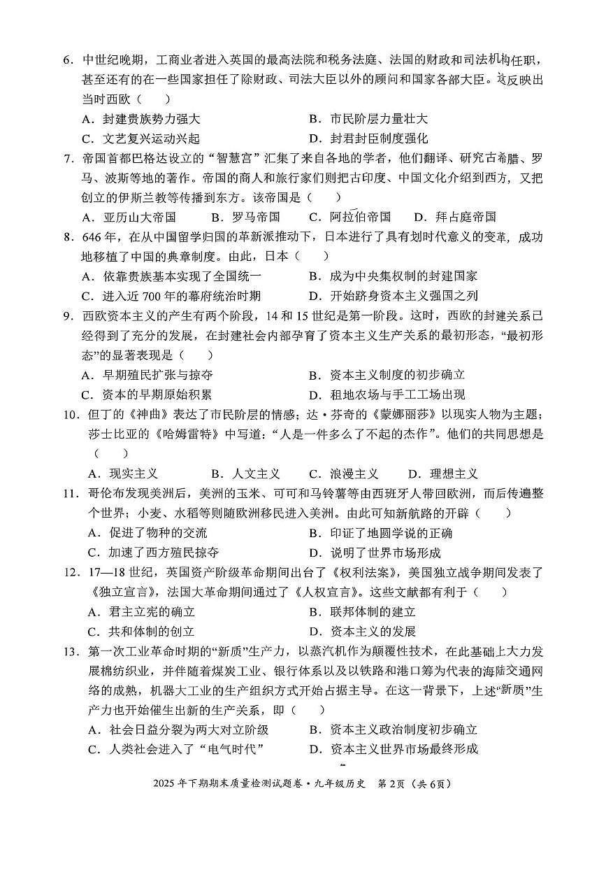 湖南省永州市2025-2026学年九年级上学期1月期末历史试题第2页