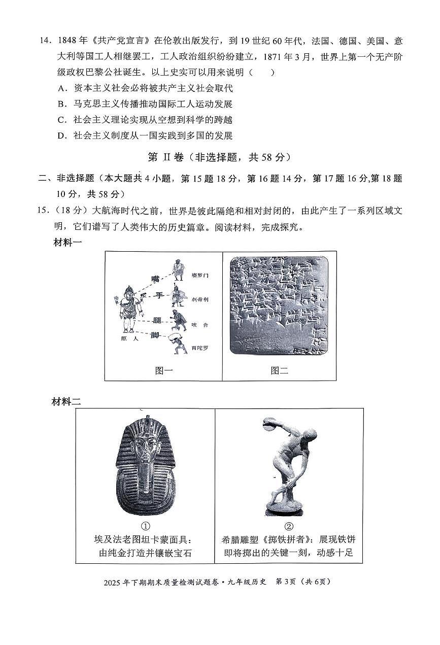 湖南省永州市2025-2026学年九年级上学期1月期末历史试题第3页