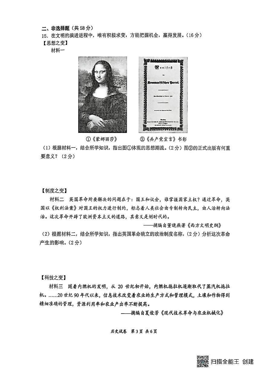 湖南省株洲市石峰区六校联考2025-2026学年九年级上学期1月期末历史试题第3页