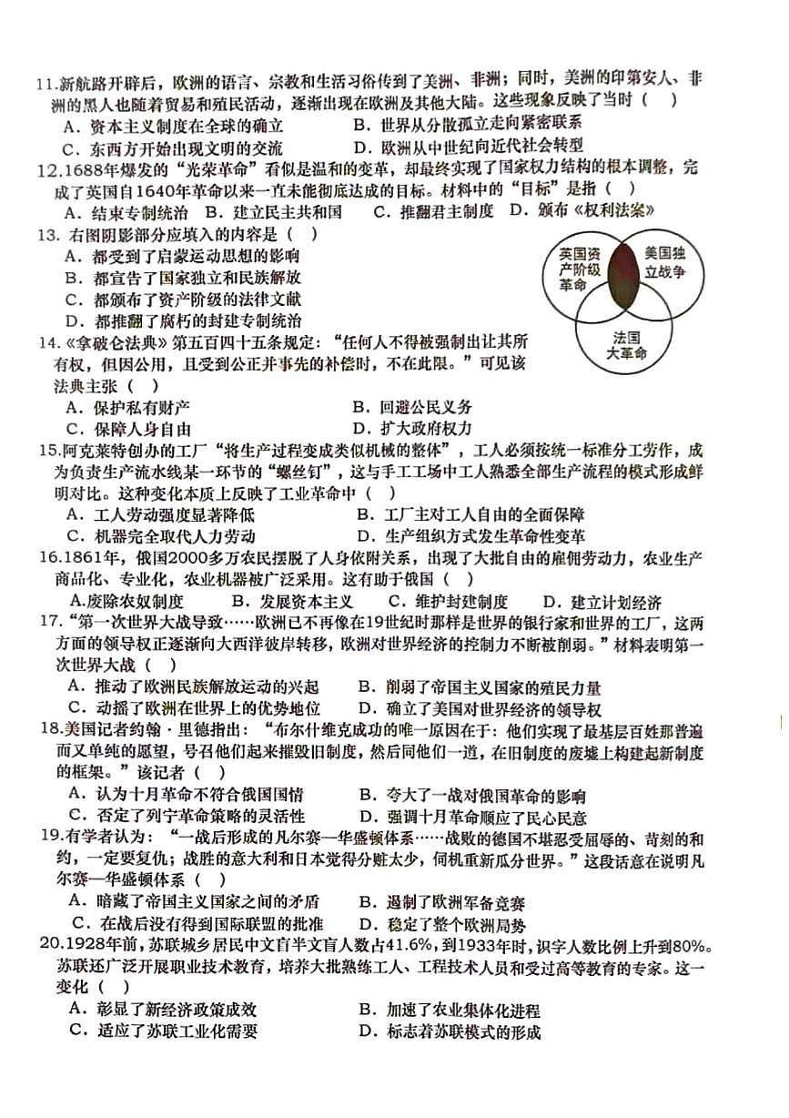 江西省赣州市于都县2025-2026学年九年级上学期1月期末历史试题第2页