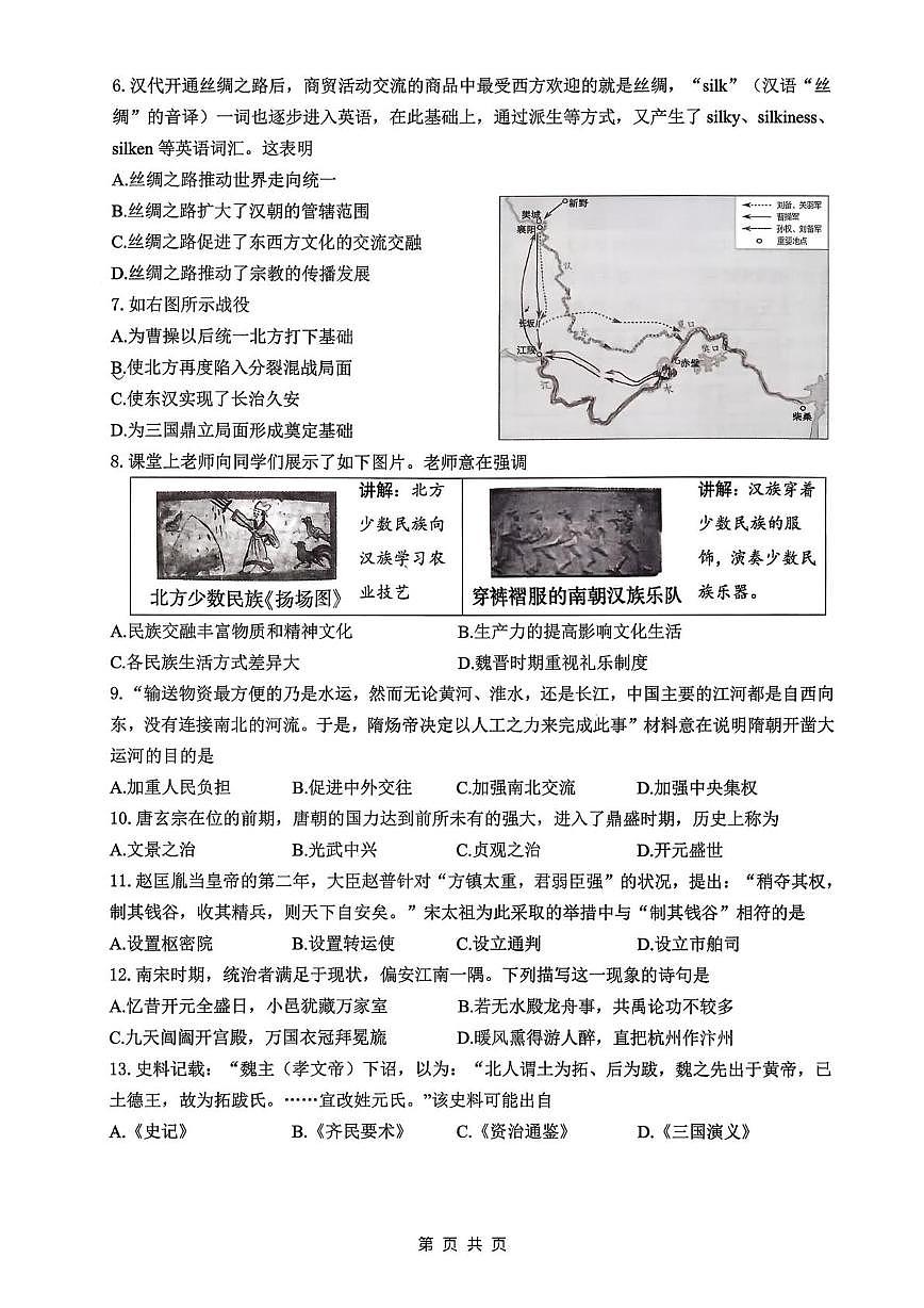 陕西省西安交通大学附属中学2025-2026学年九年级上学期期末历史试题第2页