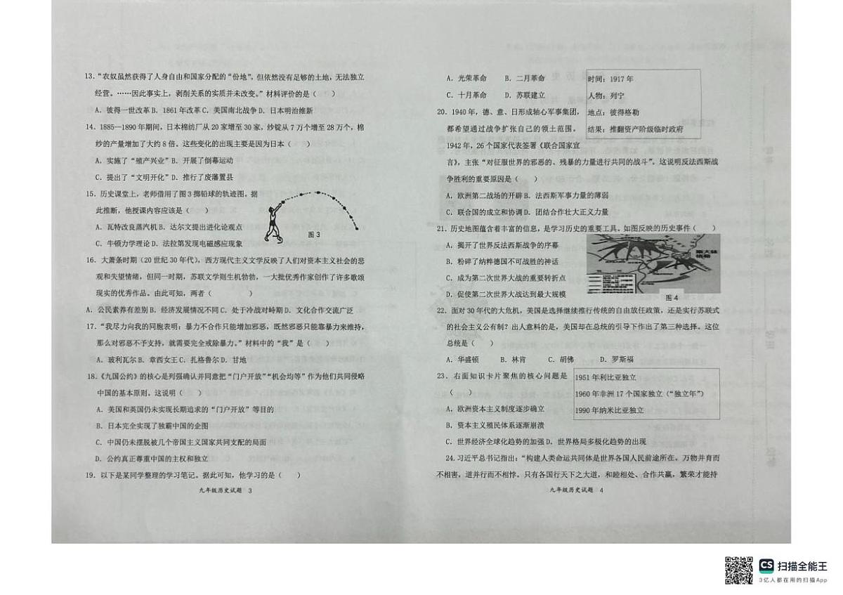 山东省济南市济阳区2025-2026学年九年级上学期1月期末历史试题第2页