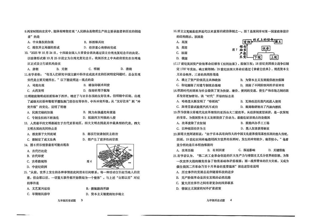 山东省济南市市中区2025-2026学年九年级上学期1月期末历史试题第2页