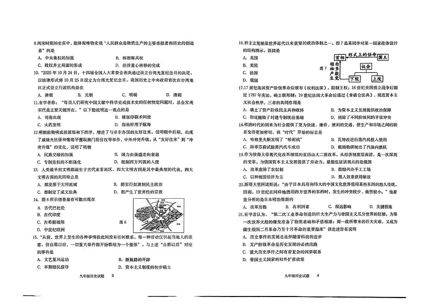 山东省济南市市中区2025-2026学年九年级上学期1月期末历史试题第2页