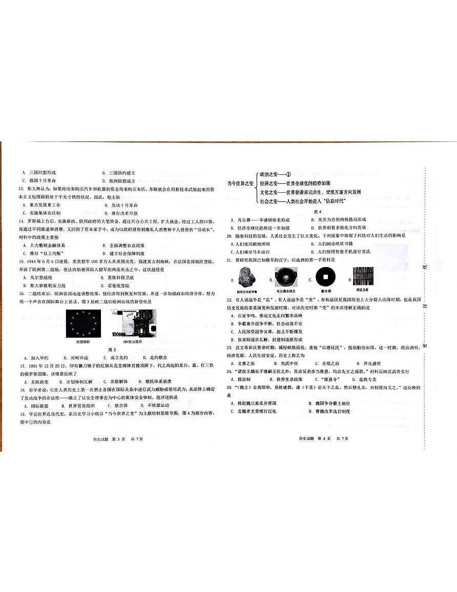 山东省济南市天桥区2025--2026学年上学期期末九年级历史期末测试题第2页