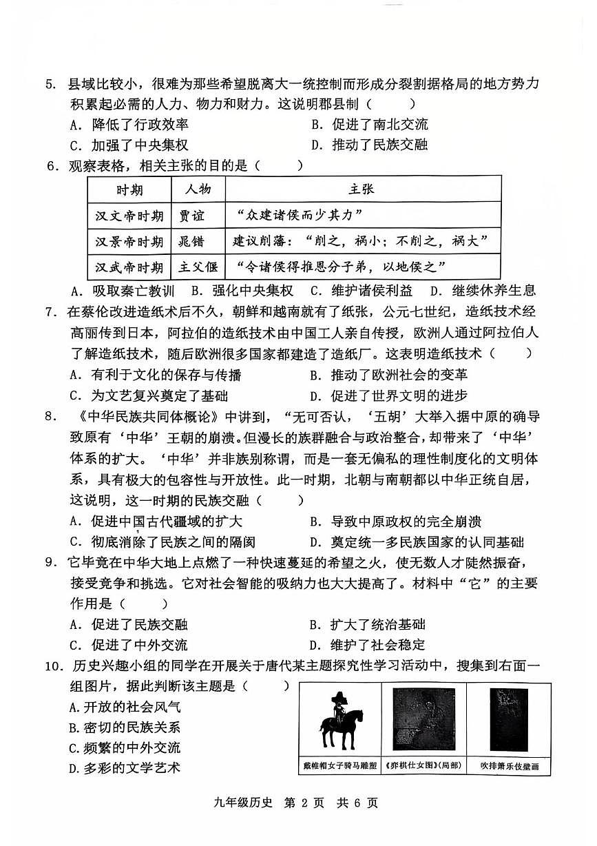 山东省济宁市泗水县2025--2026学年第一学期期末质量监测九年级历史试题第2页