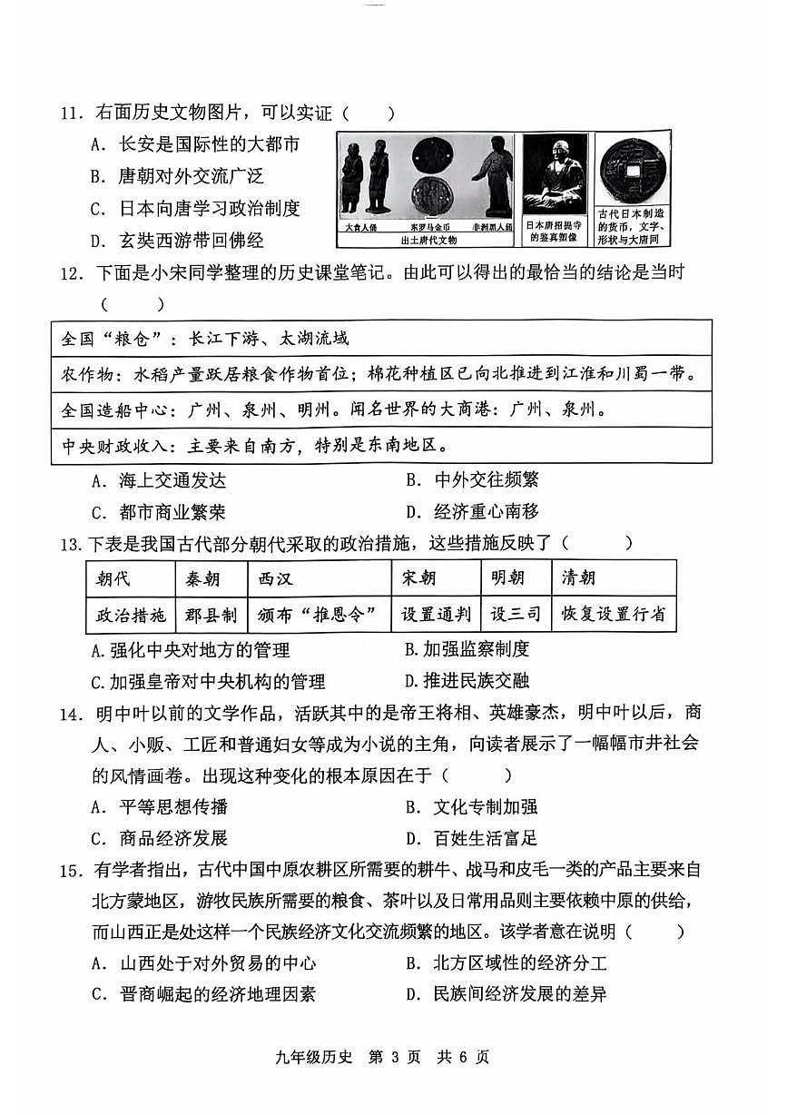 山东省济宁市泗水县2025--2026学年第一学期期末质量监测九年级历史试题第3页
