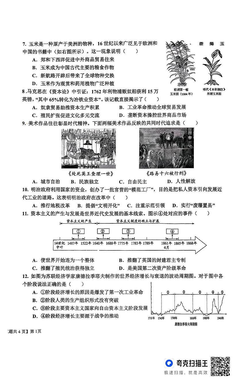 山东省乐陵市2025-2026学年度第一学期期末考试九年级历史试题第2页