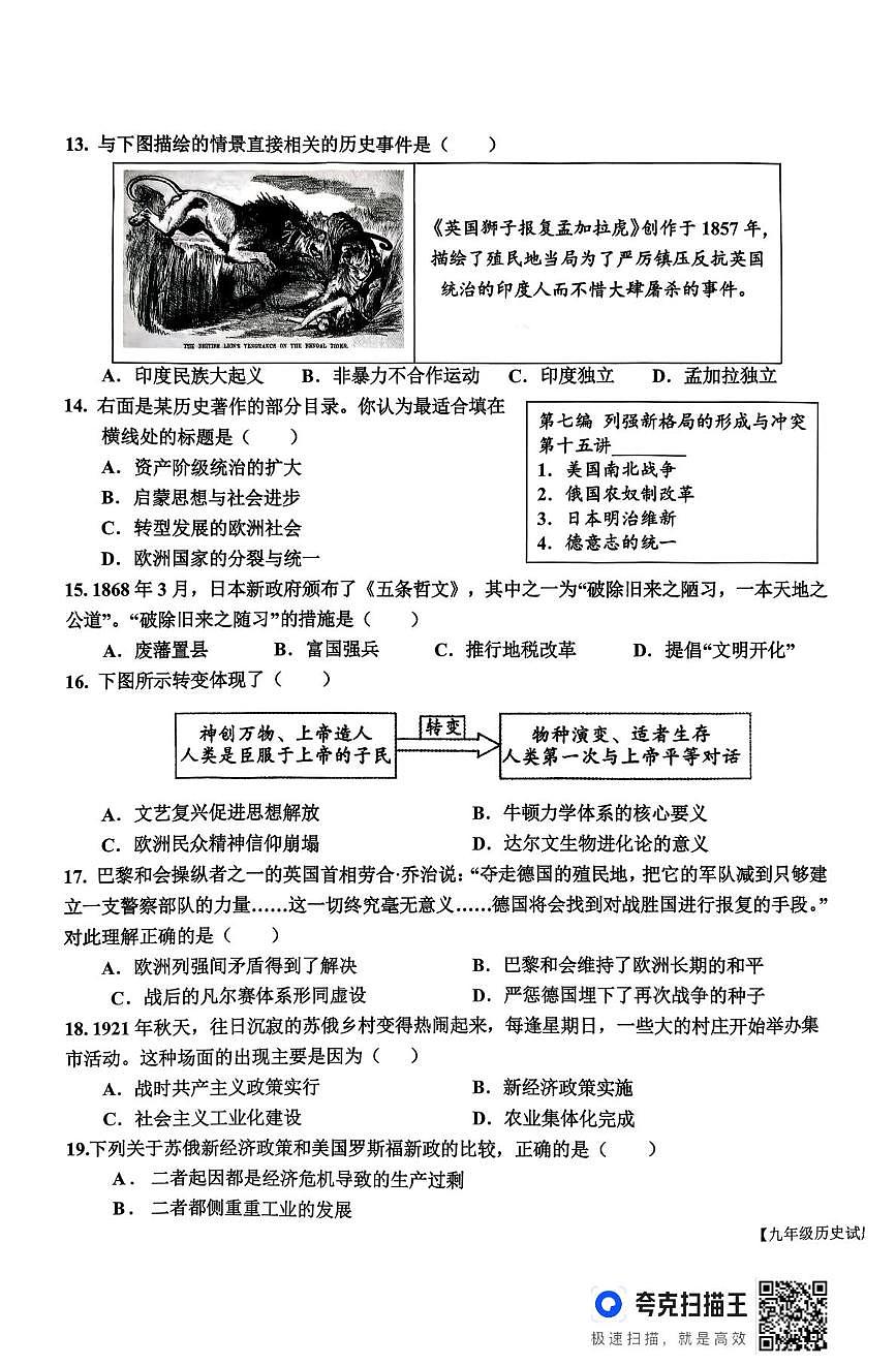 山东省乐陵市2025-2026学年度第一学期期末考试九年级历史试题第3页