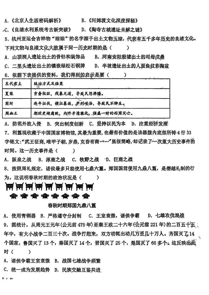山东省青岛第三十九中学2025-2026学年七年级上学期1月期末历史试题第2页