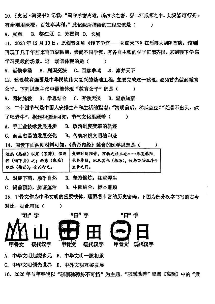 山东省青岛第三十九中学2025-2026学年七年级上学期1月期末历史试题第3页